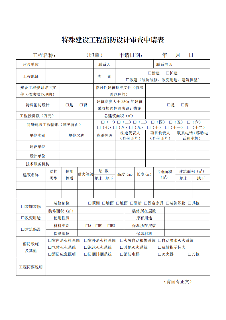 住建部：印發(fā)《建設(shè)工程消防設(shè)計審查驗收工作細則》和《建設(shè)工程消防設(shè)計審查、消防驗收、備案和抽查文書式樣》的通知  (圖2)