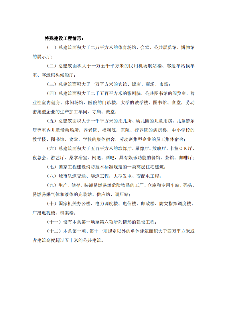 住建部：印發(fā)《建設(shè)工程消防設(shè)計審查驗收工作細則》和《建設(shè)工程消防設(shè)計審查、消防驗收、備案和抽查文書式樣》的通知  (圖3)
