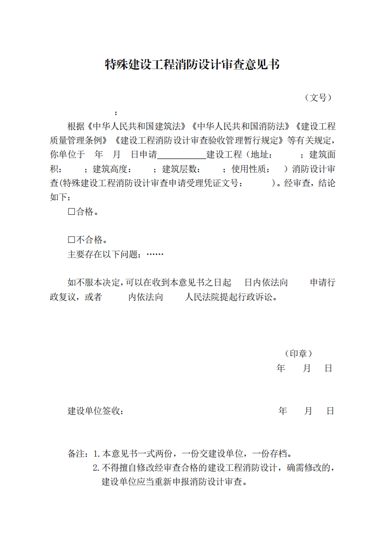 住建部：印發(fā)《建設(shè)工程消防設(shè)計審查驗收工作細則》和《建設(shè)工程消防設(shè)計審查、消防驗收、備案和抽查文書式樣》的通知  (圖5)