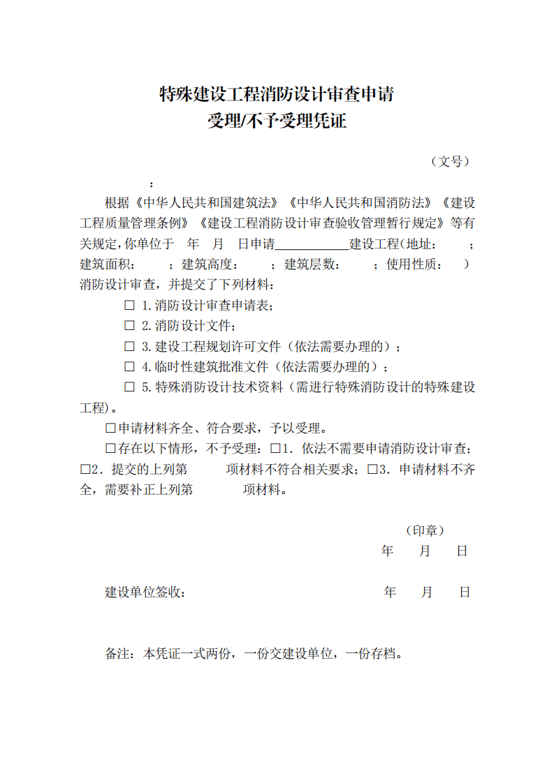 住建部：印發(fā)《建設(shè)工程消防設(shè)計審查驗收工作細則》和《建設(shè)工程消防設(shè)計審查、消防驗收、備案和抽查文書式樣》的通知  (圖4)