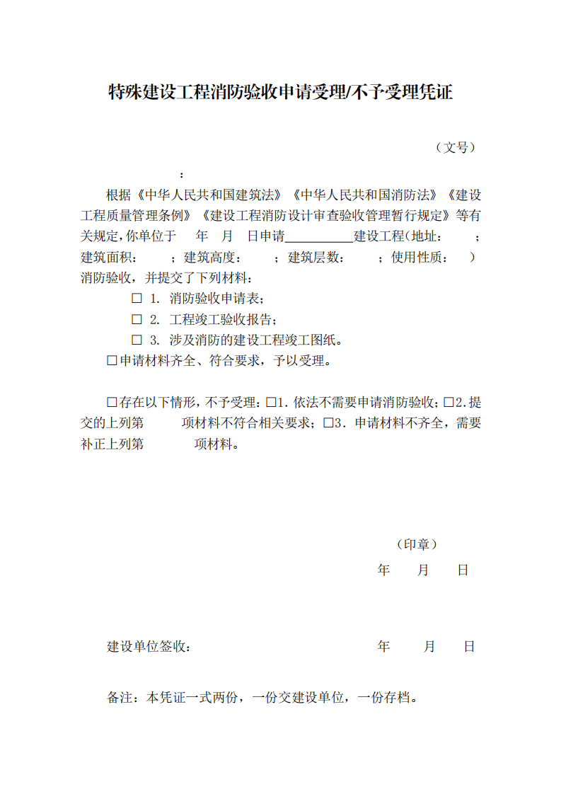 住建部：印發(fā)《建設(shè)工程消防設(shè)計審查驗收工作細則》和《建設(shè)工程消防設(shè)計審查、消防驗收、備案和抽查文書式樣》的通知  (圖8)