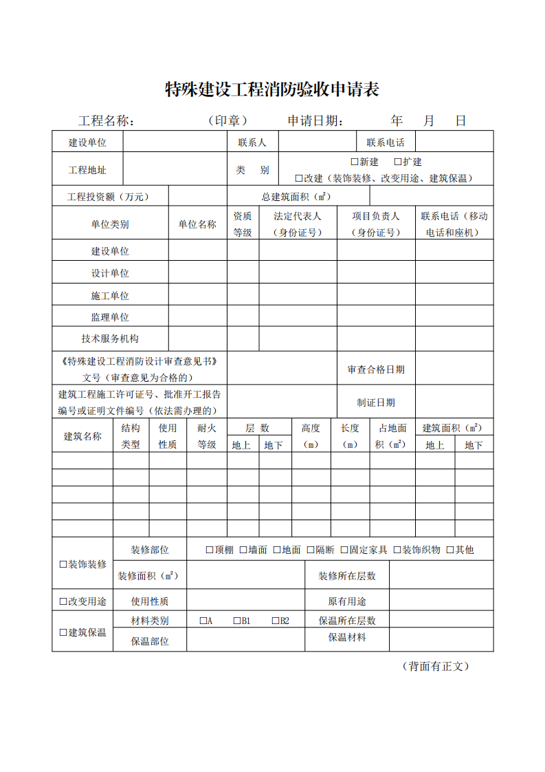 住建部：印發(fā)《建設(shè)工程消防設(shè)計審查驗收工作細則》和《建設(shè)工程消防設(shè)計審查、消防驗收、備案和抽查文書式樣》的通知  (圖6)