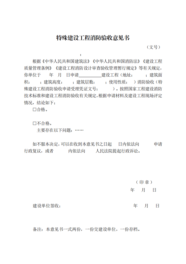 住建部：印發(fā)《建設(shè)工程消防設(shè)計審查驗收工作細則》和《建設(shè)工程消防設(shè)計審查、消防驗收、備案和抽查文書式樣》的通知  (圖9)
