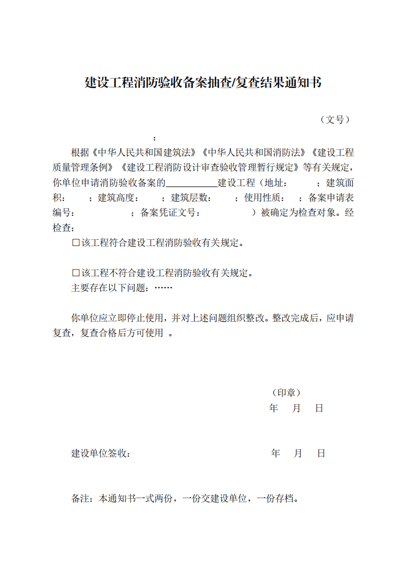 住建部：印發(fā)《建設(shè)工程消防設(shè)計審查驗收工作細則》和《建設(shè)工程消防設(shè)計審查、消防驗收、備案和抽查文書式樣》的通知  (圖13)