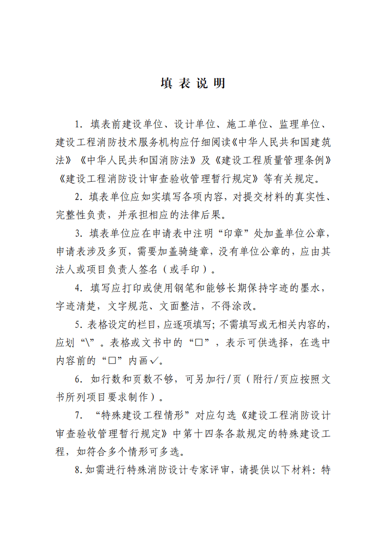 住建部：印發(fā)《建設(shè)工程消防設(shè)計審查驗收工作細則》和《建設(shè)工程消防設(shè)計審查、消防驗收、備案和抽查文書式樣》的通知  (圖15)